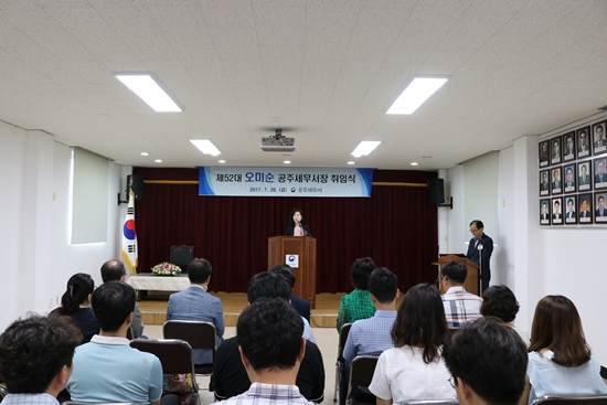 오미순 공주세무서장 취임식
