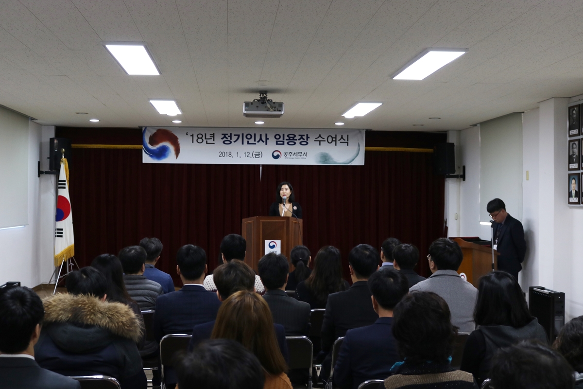 임명장수여식