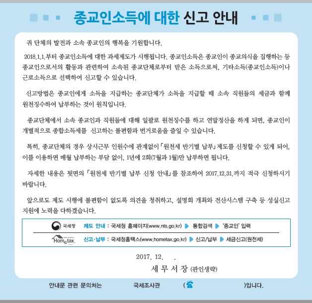 종교인소득에 대한 반기별 납부 신청 안내 이미지 2