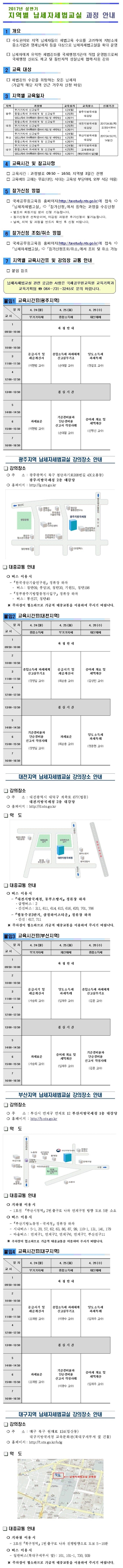 2017년 상반기 지역별 납세자세법교실 운영안내 이미지 2