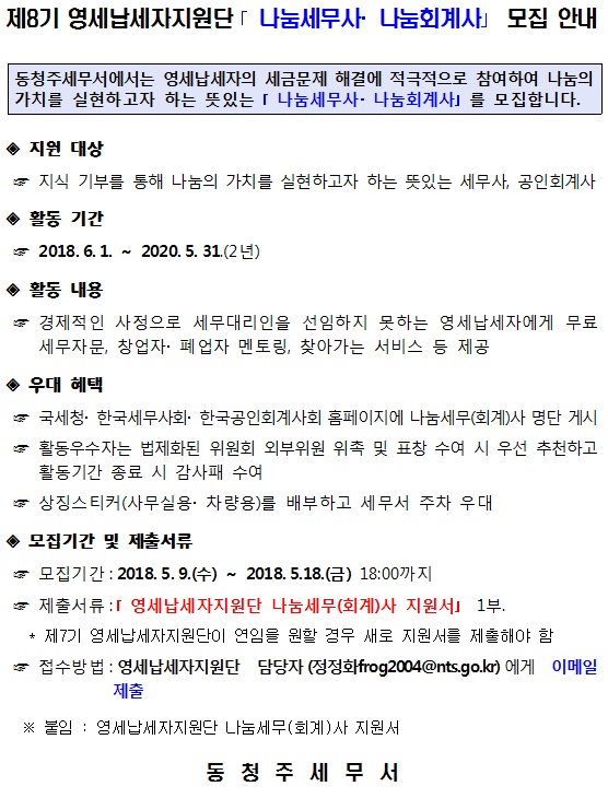 제8기 영세납세자 지원단 모집 안내 이미지 2