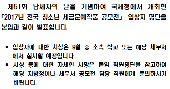 2017년 전국 청소년 세금문예작품 공모전 입상자 발표 이미지 1