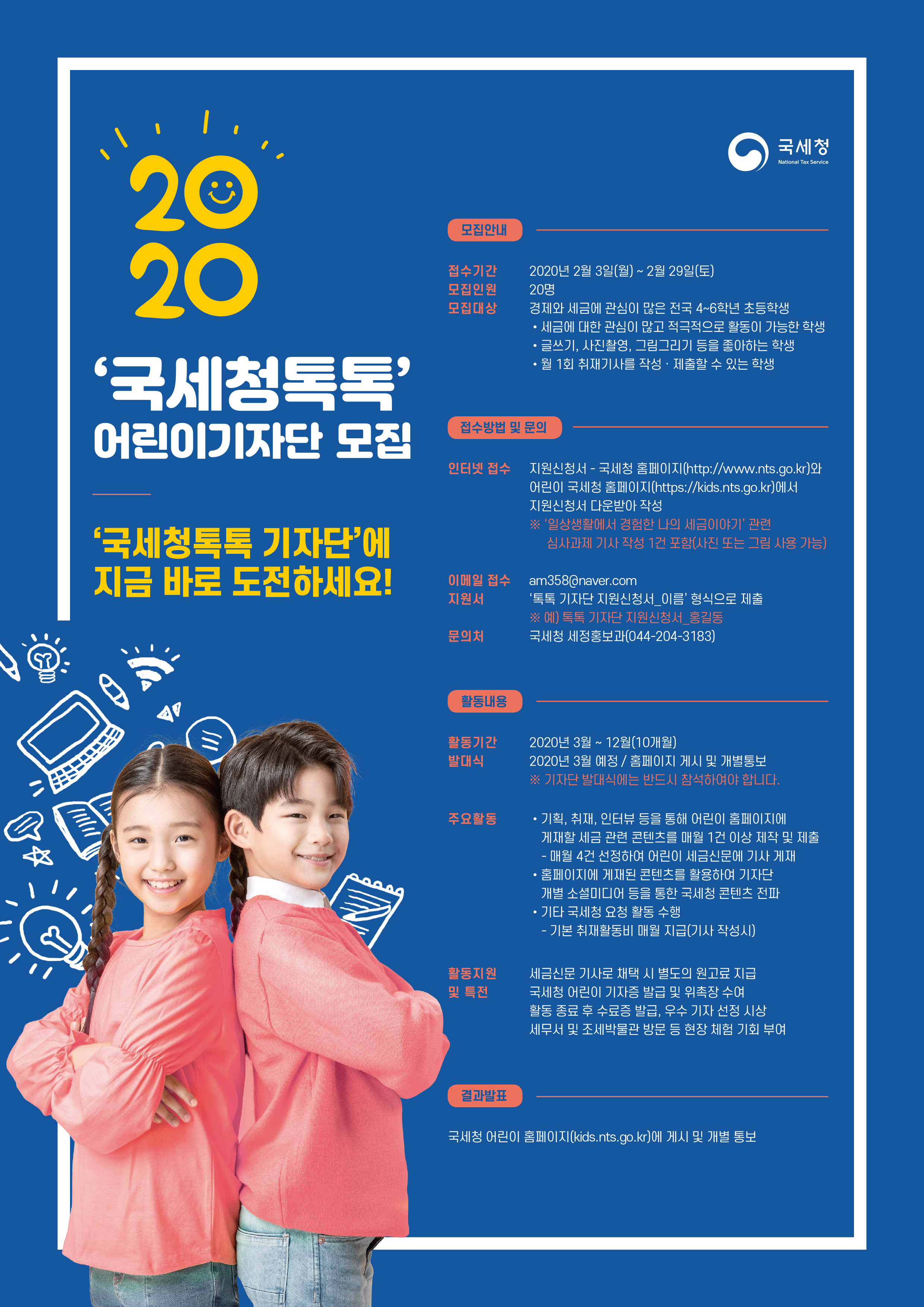 어린이 신문 기자단 모집 공고 이미지 3