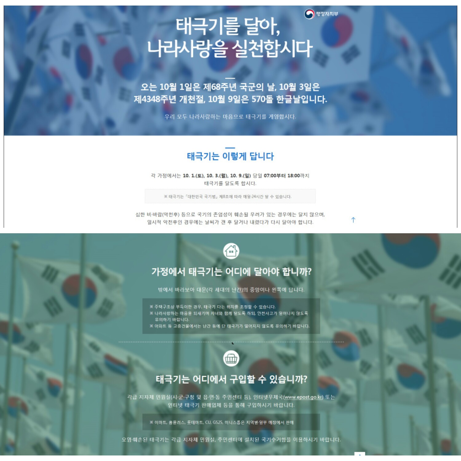 10월 태극기를 달아, 나라사랑을 실천합시다 이미지 1