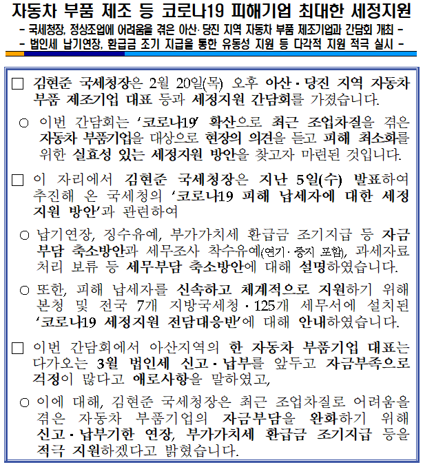 자동차 부품 제조 등 코로나19피해기업 최대한 세정지원 이미지 2