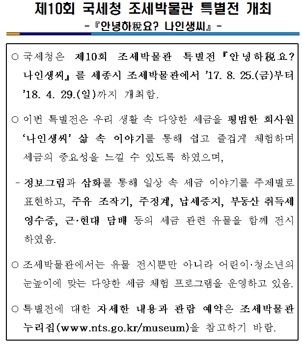 제10회 국세청 조세박물관 특별전 개최 이미지 2
