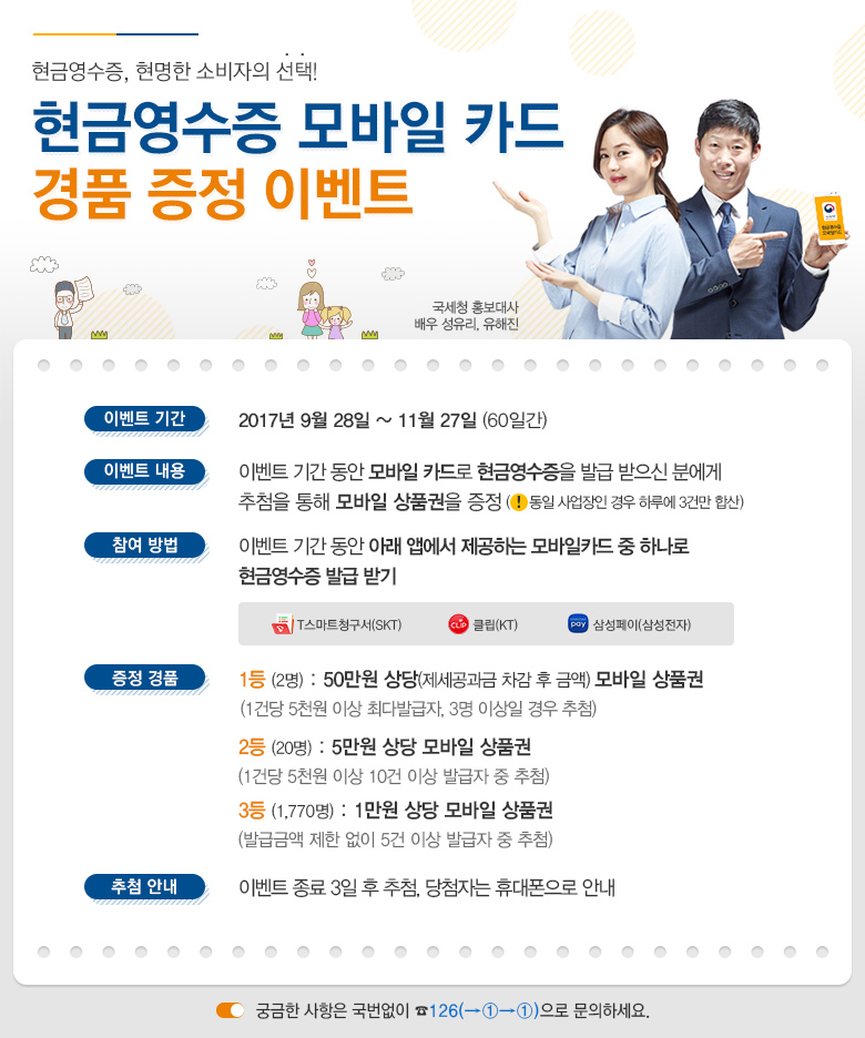 현금영수증 모바일카드 경품증정 이벤트 이미지 1
