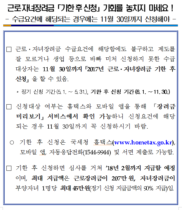 근로,자녀장려금 「기한후 신청」기회를 놓치지 마세요! 이미지 2