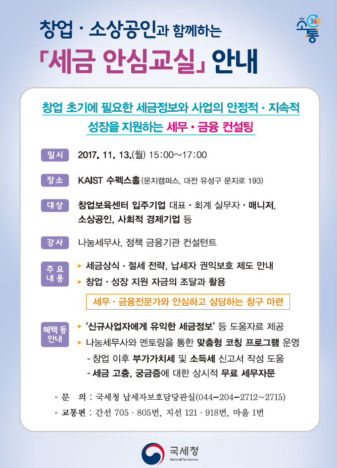 창업,소상공인과 함께 하는「세금 안심교실」안내 이미지 1