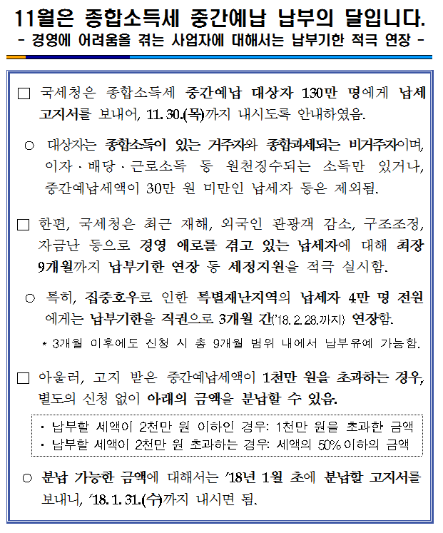 11월은 종합소득세 중간예납 납부의 달입니다 이미지 2