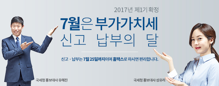 7월은 부가가치세 신고,납부의 달입니다. 이미지 1