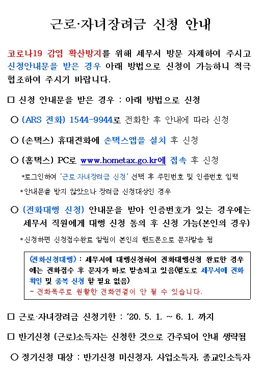 근로, 자녀 장려금 신청안내 이미지 1