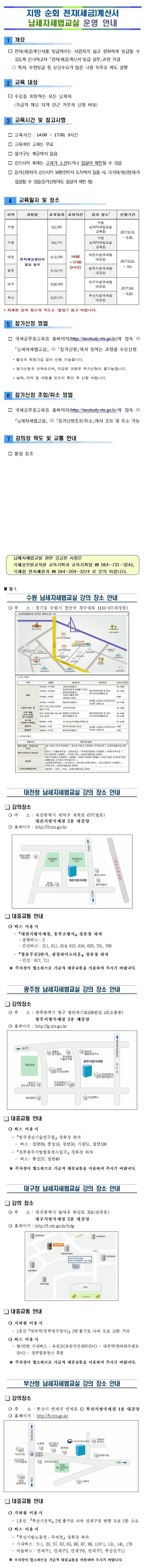 지방 순회 전자(세금)계산서 납세자세법교실 운영 안내 이미지 2