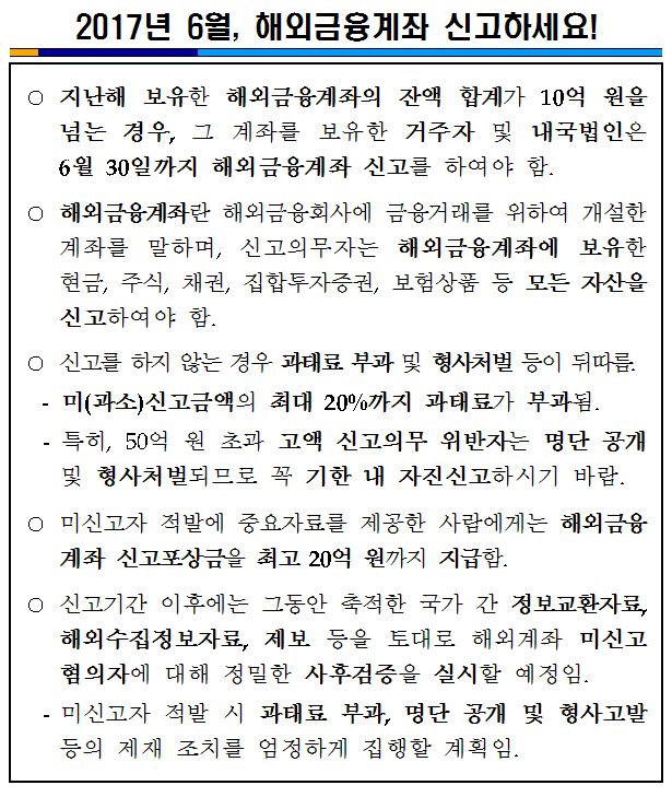 2017년 6월, 해외금융계좌 신고하세요 이미지 2