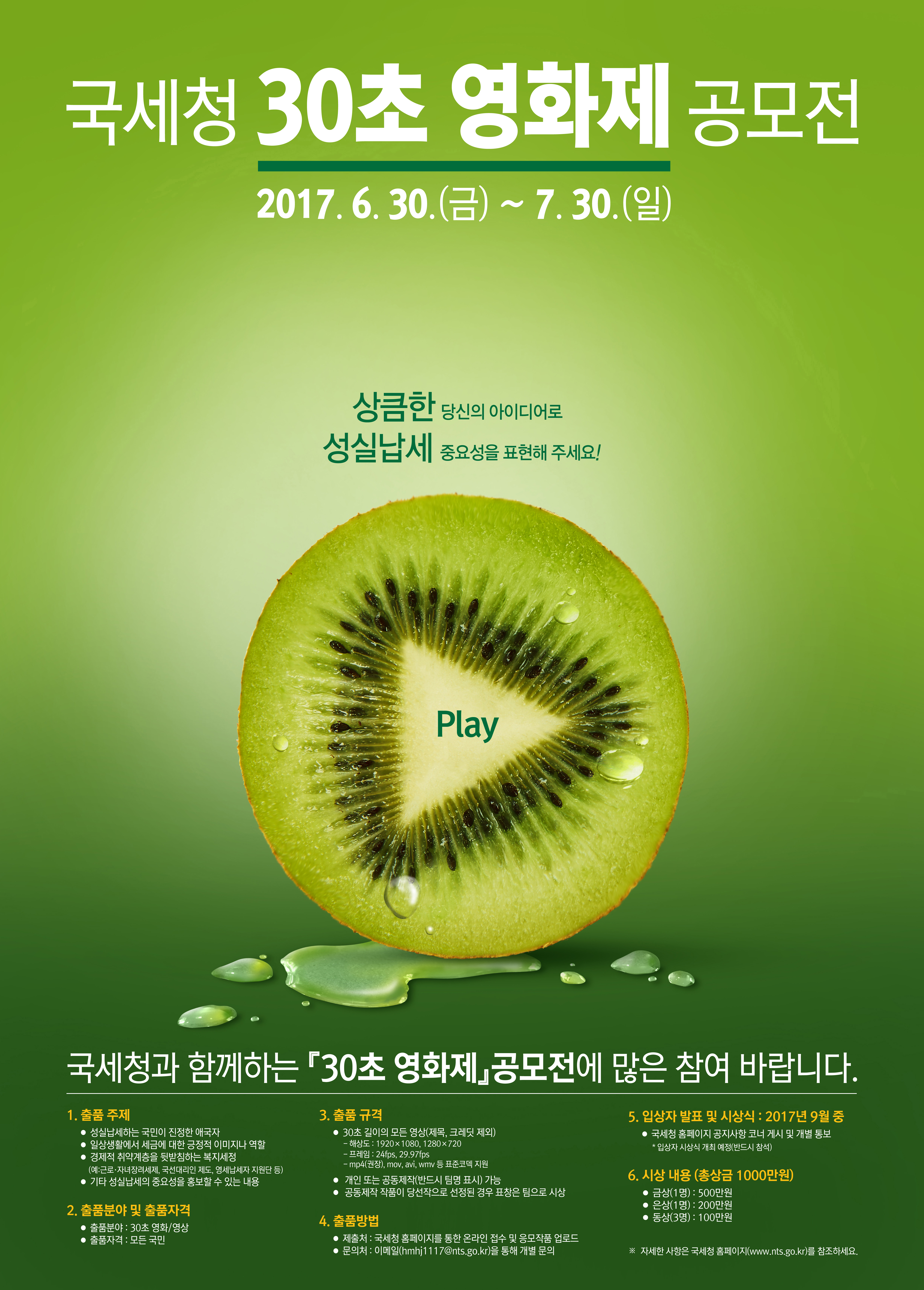 국세청 30초 영화제 공모전 이미지 1