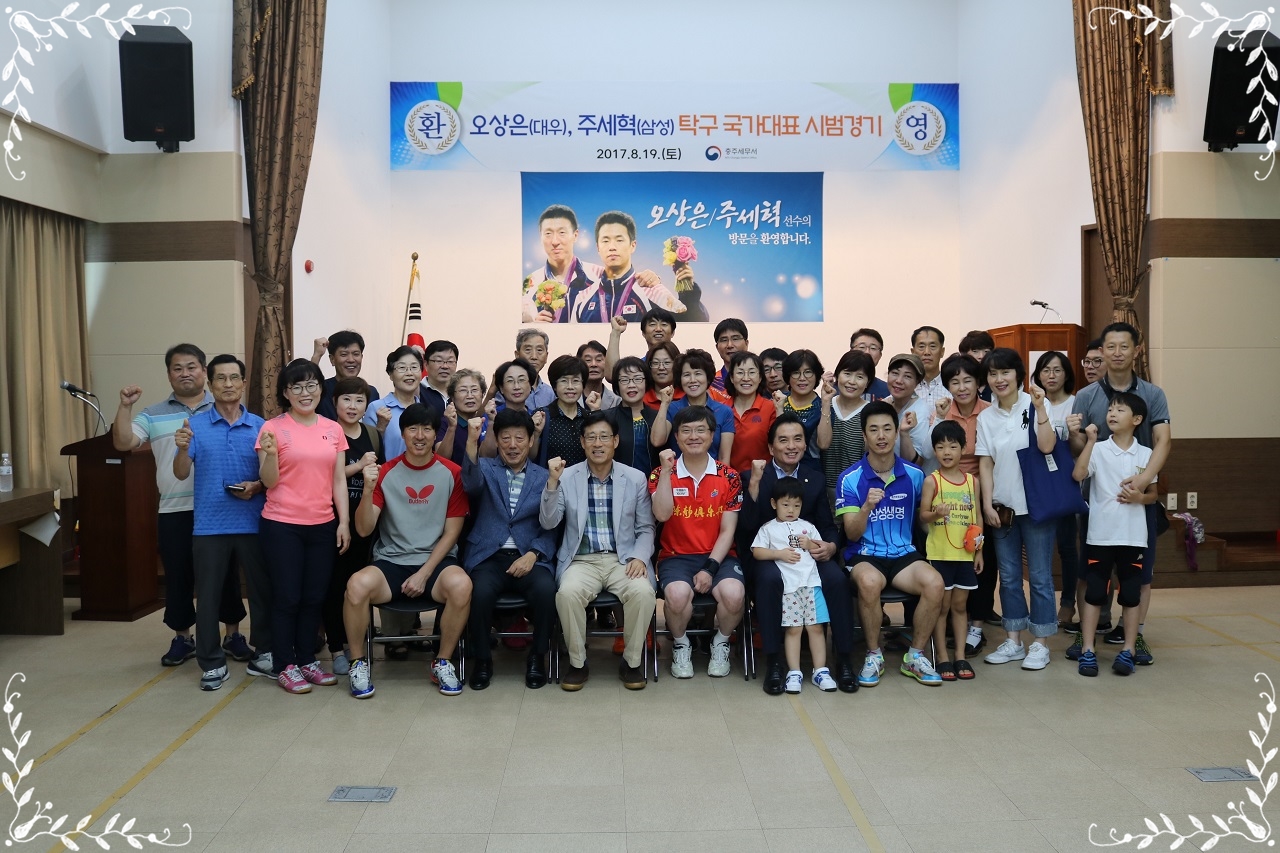 충주시민과 함께 단체사진
