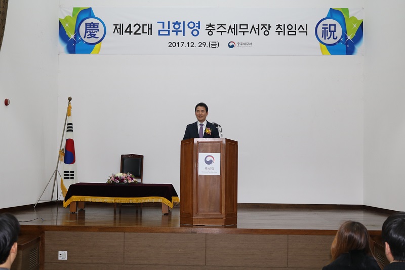 김휘영 충주세무서장