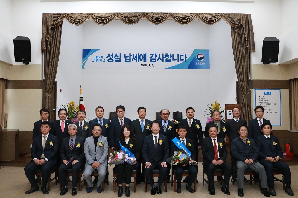 제52회 납세자의 날 기념사진