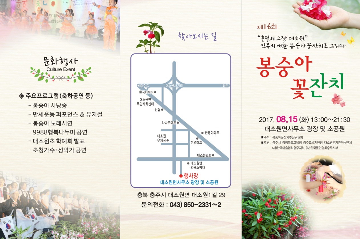 제16회 봉숭아꽃잔치 개최 홍보 이미지 1