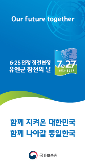 6.25전쟁 정전협정 및 유엔군 참전의 날 안내 이미지 1