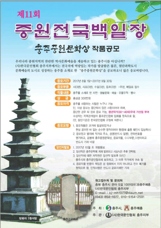 제11회 중원전국백일장 이미지 1