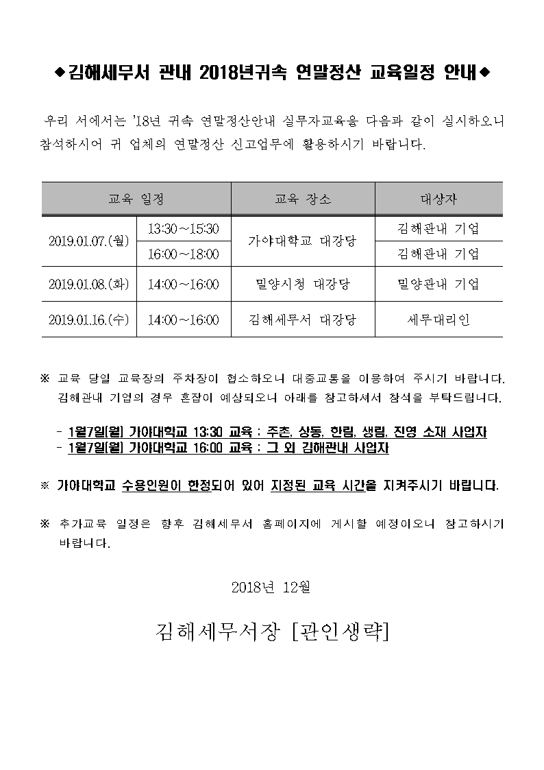 18년귀속 연말정산 교육일정 안내 이미지 1