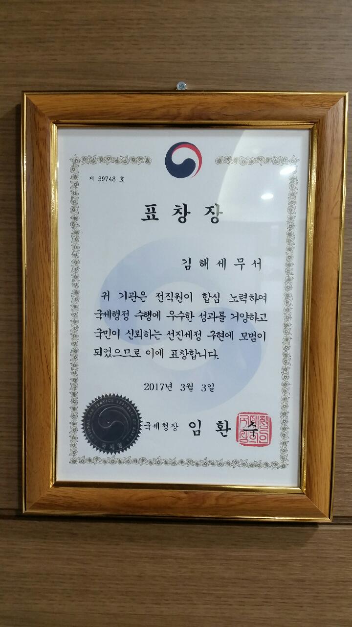 우수기관 국세청장 표창