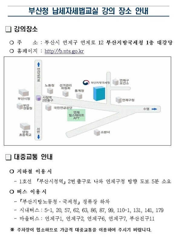 지방순회 전자[세금]계산서 납세자 세법교실 운영 안내 이미지 2