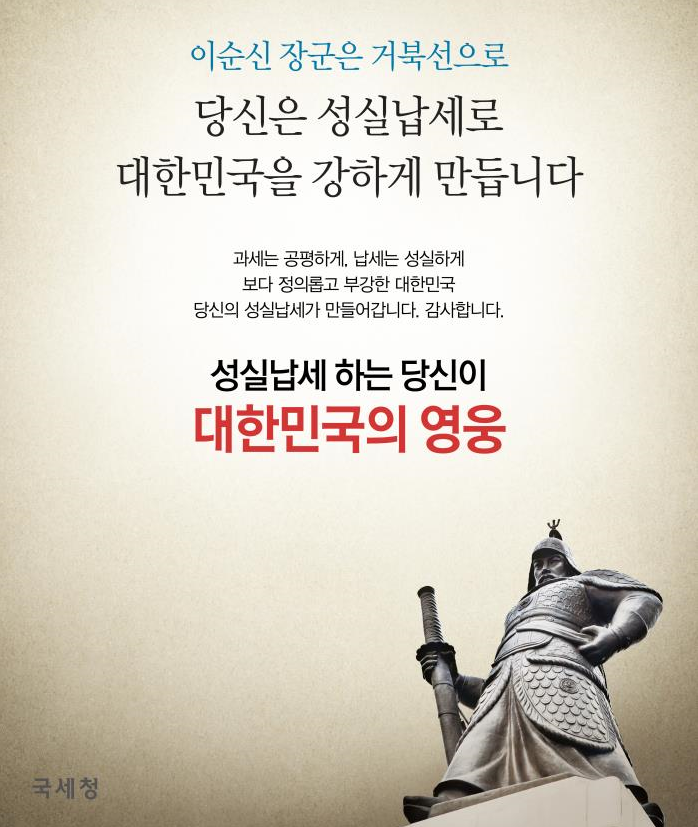 성실납세 공익광고 포스터1 이미지 1