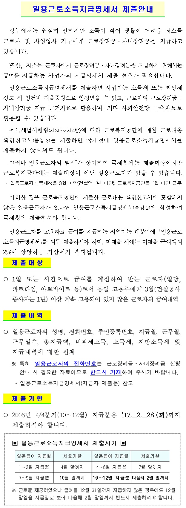 ’16년 4/4분기 일용근로소득지급명세서 제출안내 이미지 4