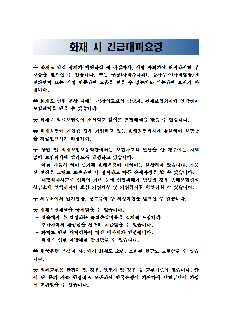 화재 시 긴급대피요령 이미지 1