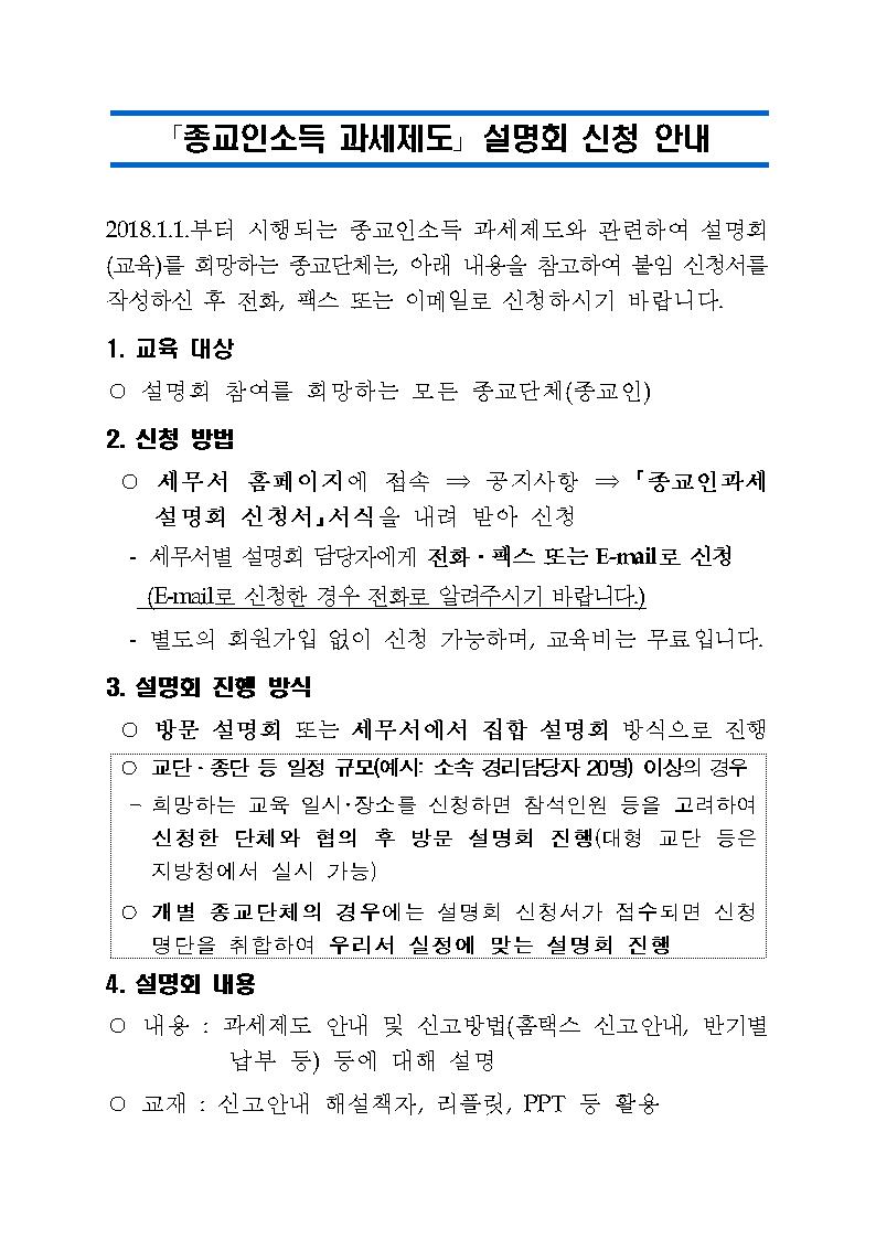 종교인소득 설명회 신청안내 이미지 2