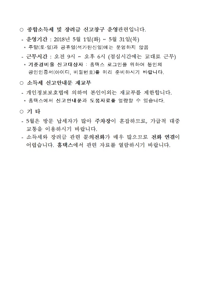 종합소득세 및 장려금 신고창구 운영 이미지 1
