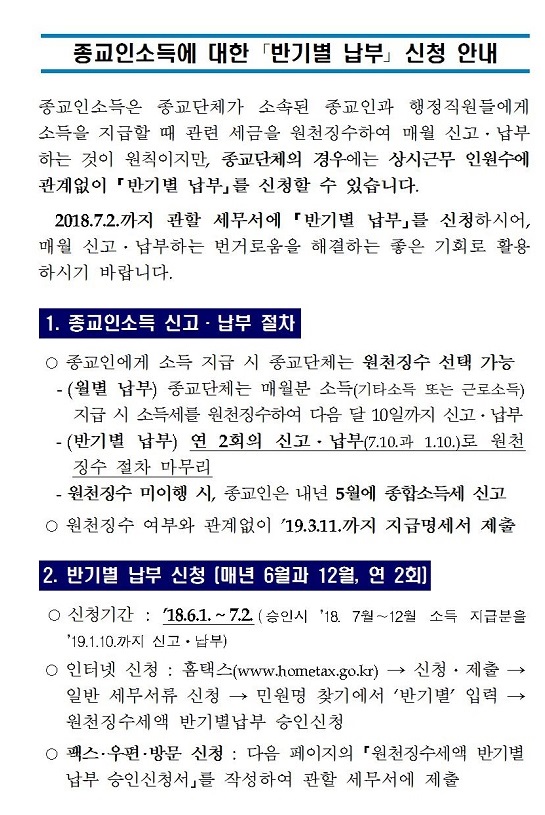 종교인소득에 대한 『 반기별 납부 』납부 신청안내 이미지 2