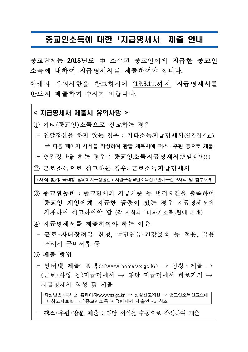 종교인소득에 대한 ｢지급명세서｣ 제출 안내 이미지 2