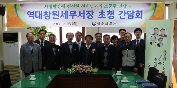 역대 창원세무서장 초청 감담회 사진