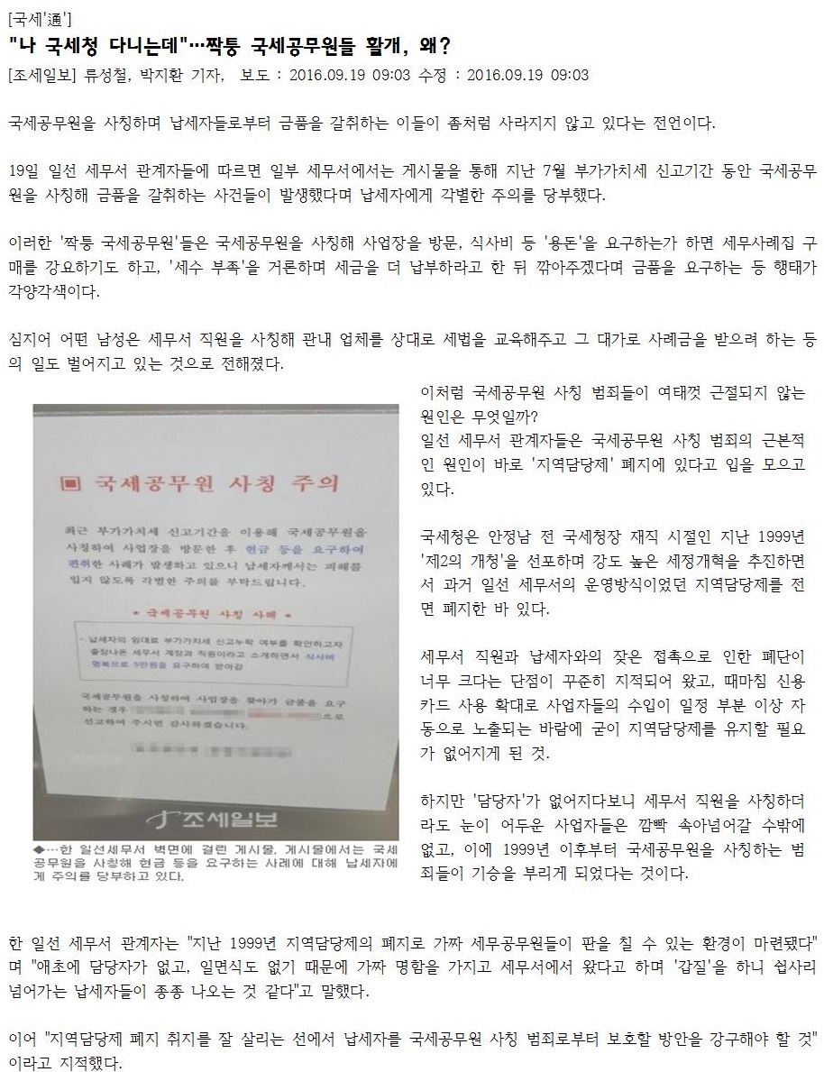 국세공무원 사칭 주의보 이미지 1