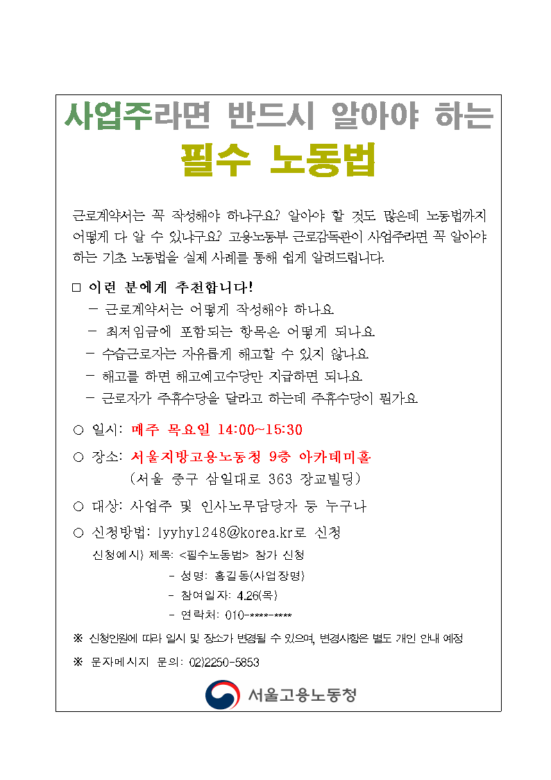 사업주가 알아야 할 필수노동법 설명회 이미지 2