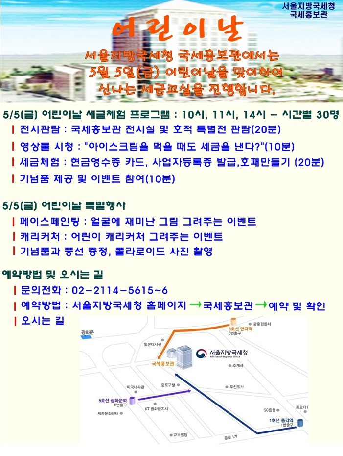 국세홍보관 어린이날 맞이 