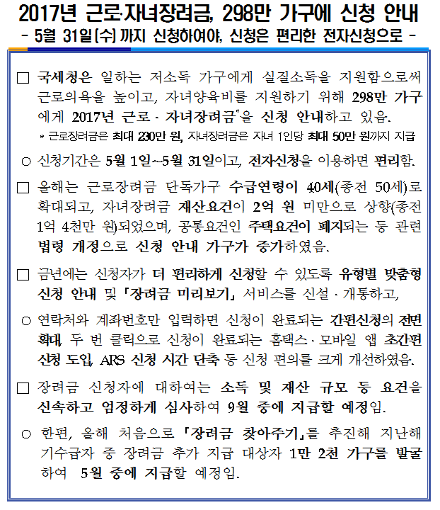 2017년 근로장려금,자녀장려금 안내 이미지 3