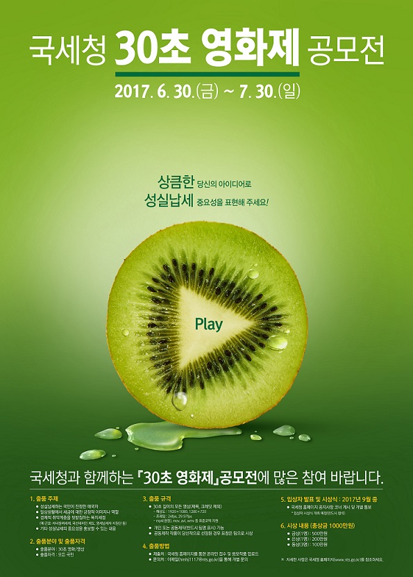 『국세청 30초 영화제』공모전 이미지 2