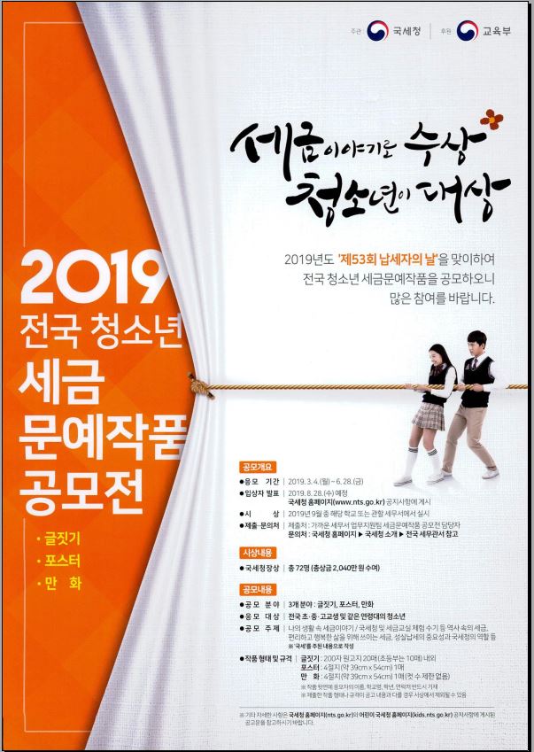 2019년 세금문예 공모전 개최 안내 이미지 1