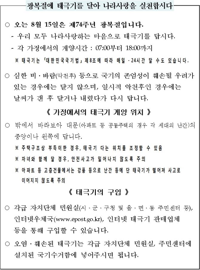 2019년 8월 15일은 제74주년 광복절입니다. 이미지 1
