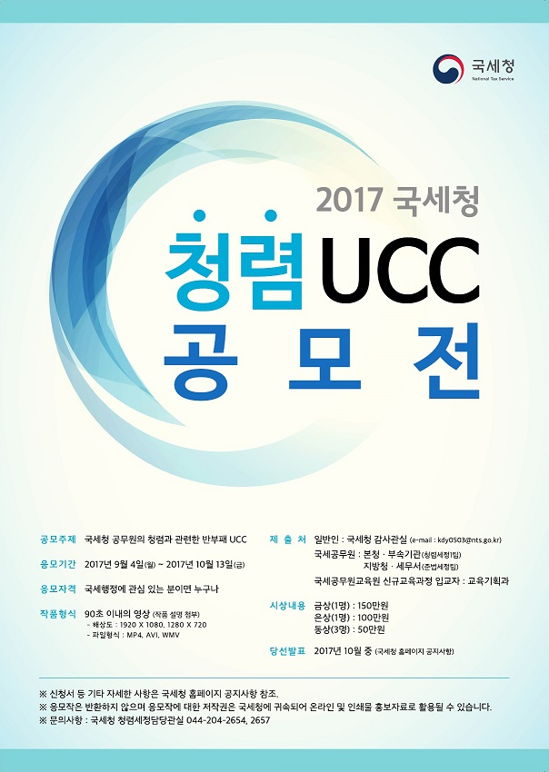 국세청 청렴ucc공모전 이미지 3