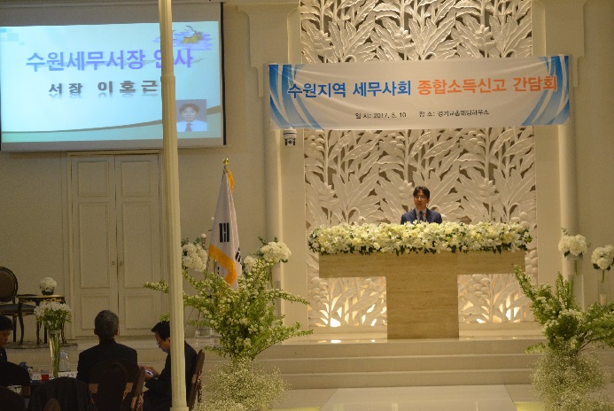 종합소득세 신고 간담회