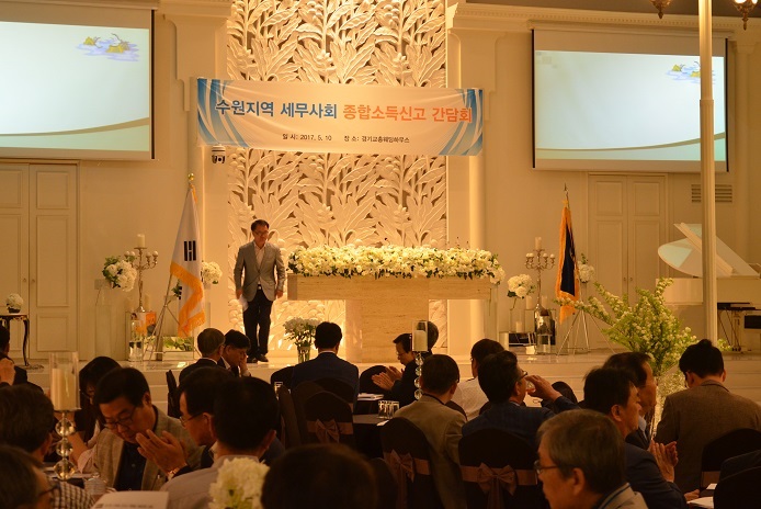 종합소득세 신고 간담회