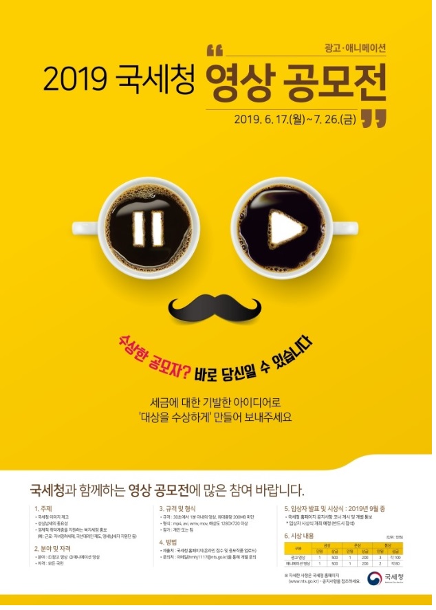 2019년 국세청 영상 공모전 개최 이미지 1