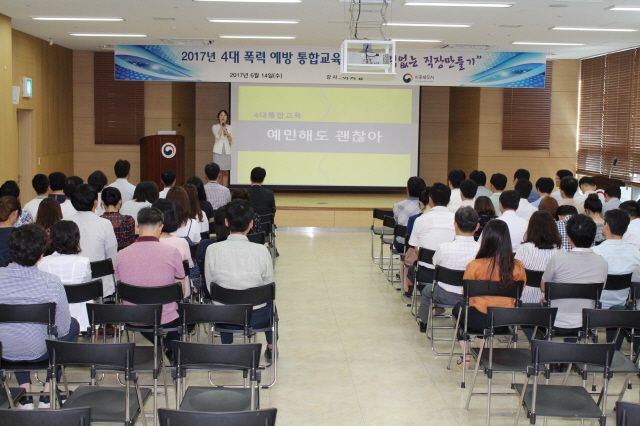 4대폭력 예방교육