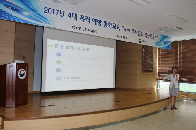 4대폭력 예방교육