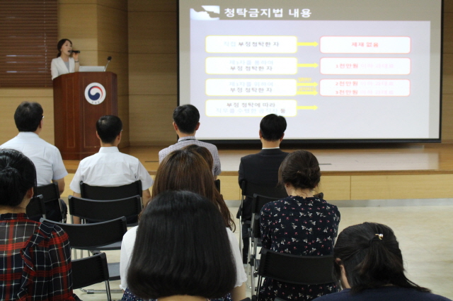 청탁금지법 교육